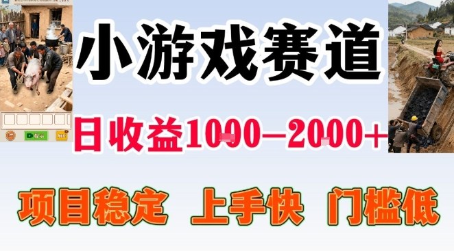 全年可变现项目，无门槛不露脸小游戏直播，日入1k+，长期稳定副业【揭秘】-优创项目网