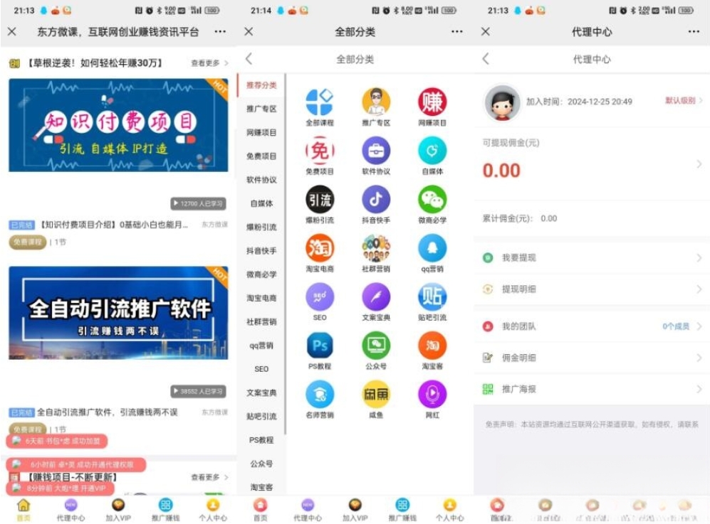 东方微课2.1.2 微课设计与制作 知识付费系统源码-优创项目网