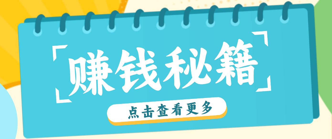 0粉丝也能赚钱！剪映旗下软件剪小映的推广活动，拉新5元/单月入近3000+-优创项目网