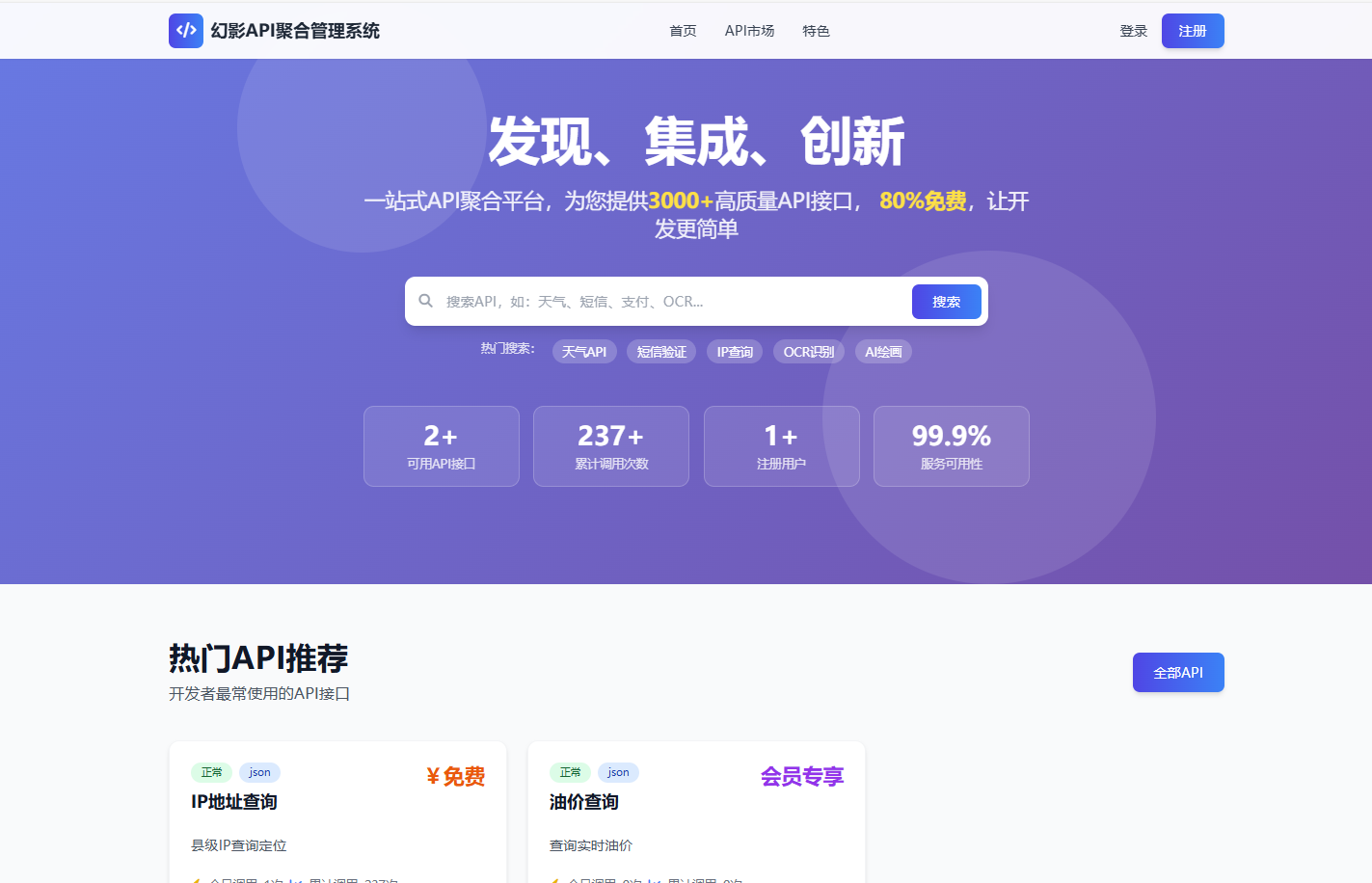 幻影API聚合管理系统源码-优创项目网