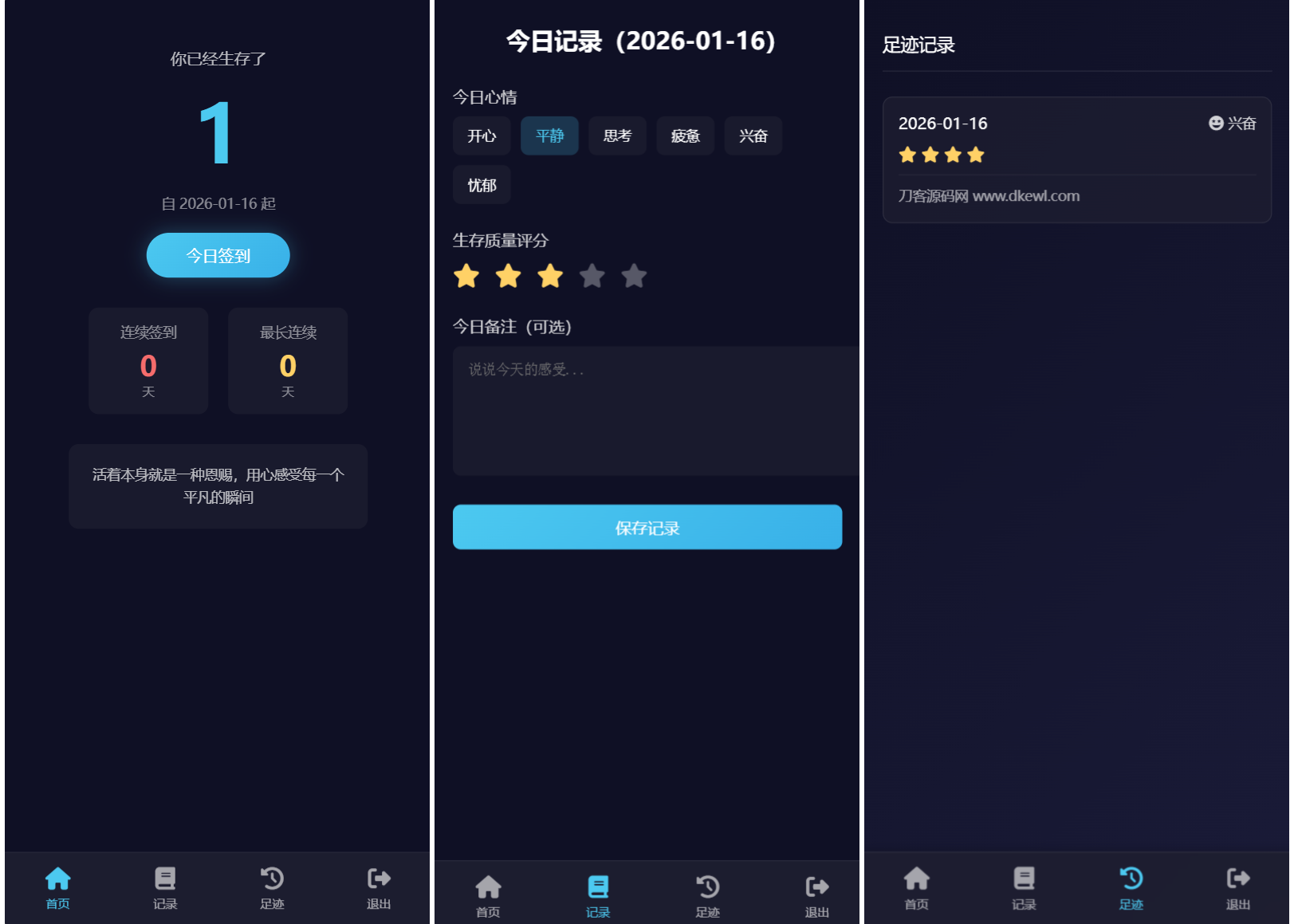 生存签到系统源码 带后台 可设置短信邮件配置-优创项目网