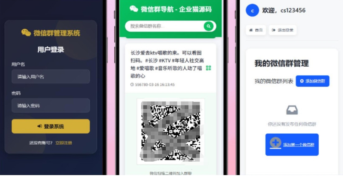 更新版微信群导航系统源码2.0 微信自动拉群软件 全开源 带后台 精准获客神器-优创项目网