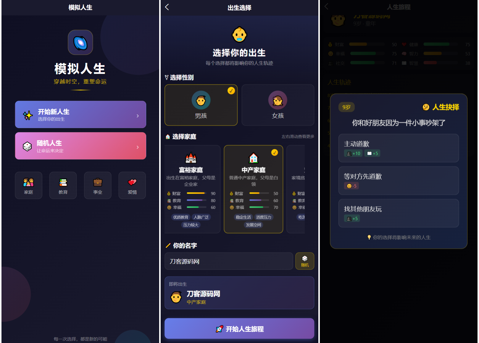 人生模拟器 小程序版本-优创项目网