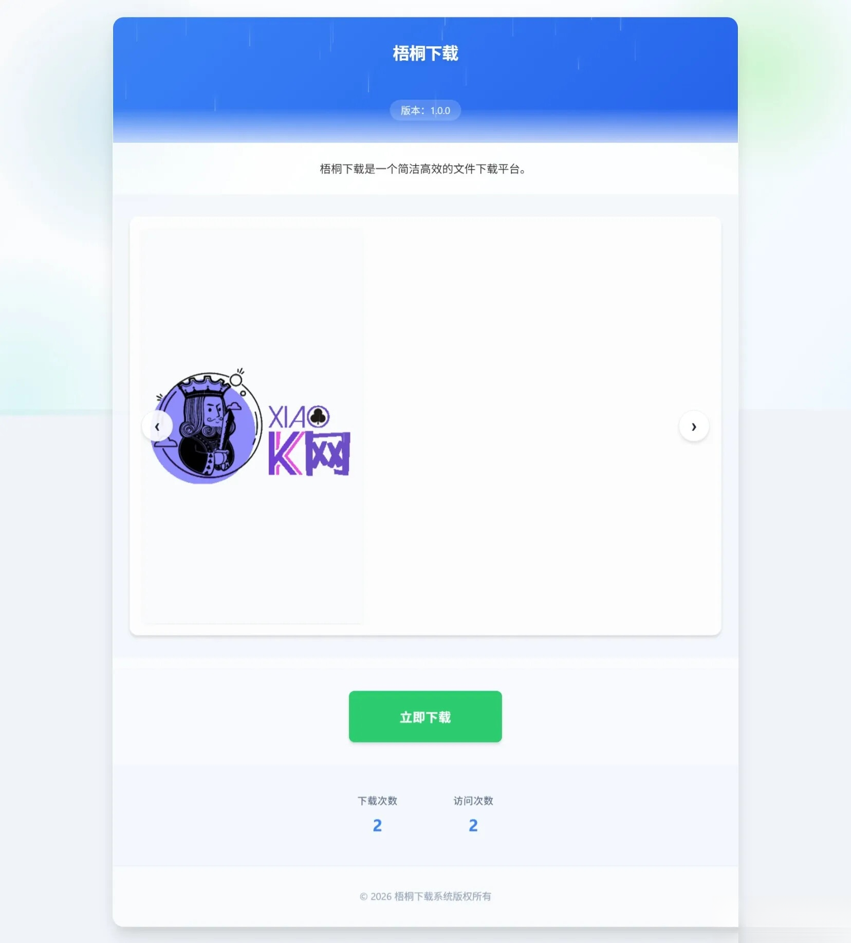 梧桐下载页系统【无需数据库】-优创项目网