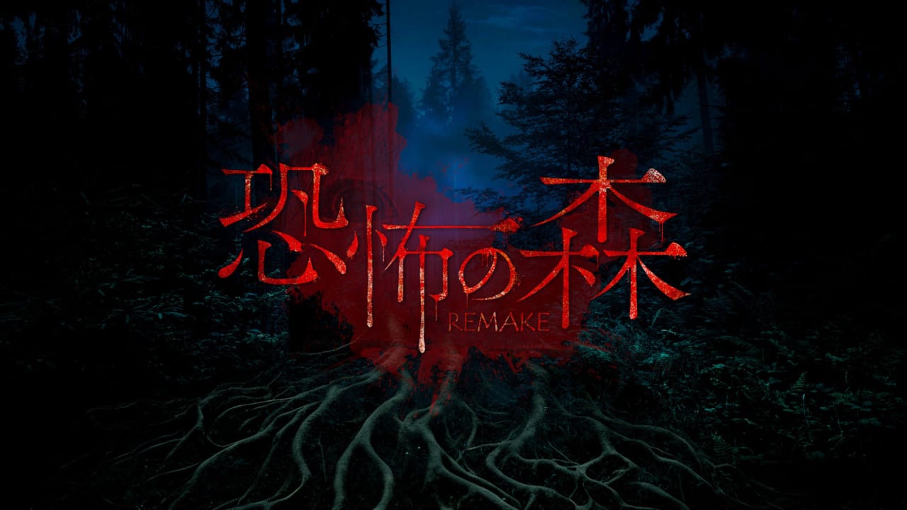 恐怖之森 重制版丨DEATH FOREST REMAKE-优创项目网