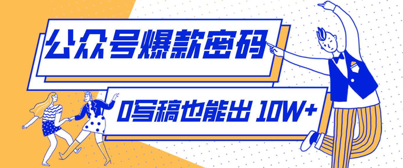 发现一个10W+的冷门赛道：SVG玩法，无需写稿只写近期热梗，新手小白赶紧去抄-优创项目网