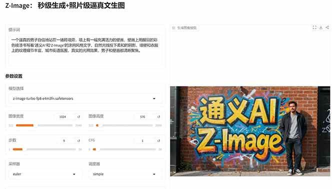 图片[4]-Z-Image – 逼真照片级文生图神器 WebUI+ComfyUI工作流 一键整合包-优创项目网