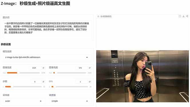 图片[5]-Z-Image – 逼真照片级文生图神器 WebUI+ComfyUI工作流 一键整合包-优创项目网