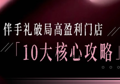 瑶瑶子·2026伴手礼破局十大攻略-优创项目网