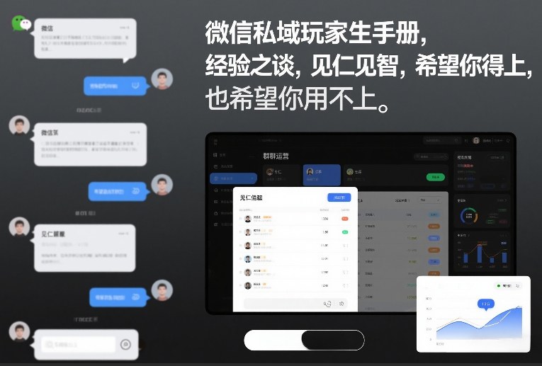 微信私域玩家生存手册，经验之谈，见仁见智，希望你用得上，也希望你用不上【文档】-优创项目网