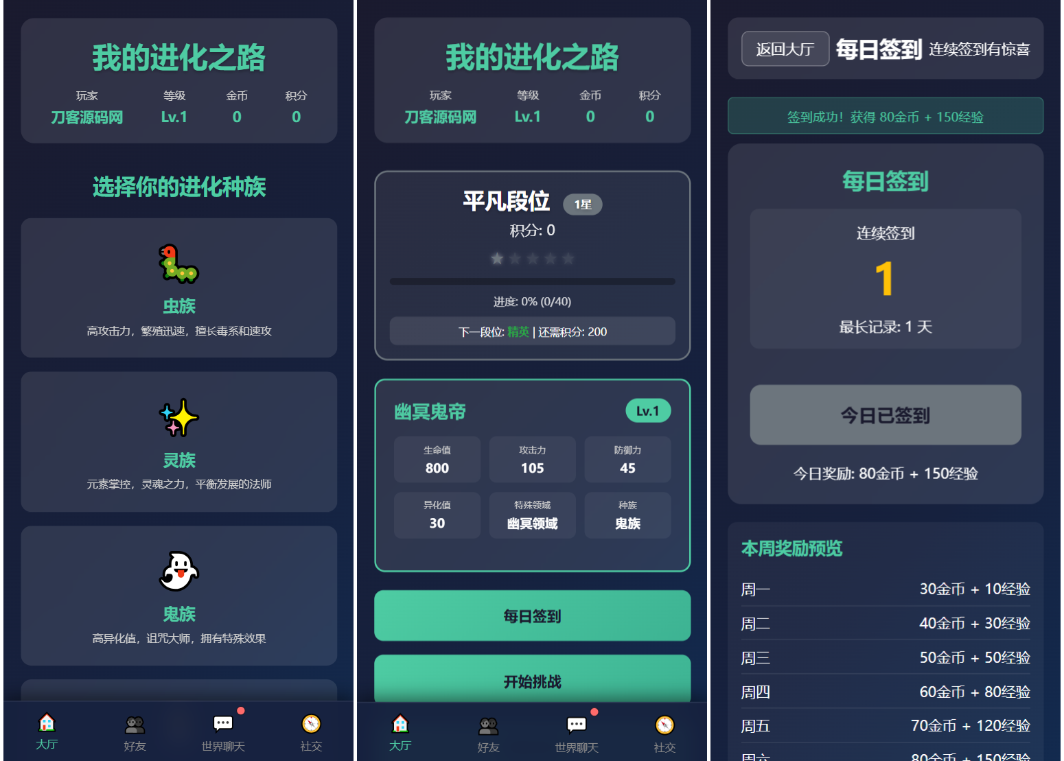 文字游戏：进化之路2.0二开完美版本源码 带后台-优创项目网
