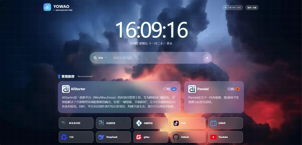 WordPress要哇棱镜导航主题Yowao Navigation Pro_全开源-优创项目网