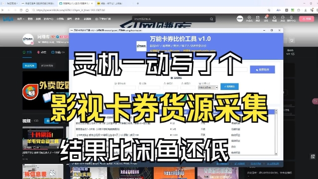 影视卡券采集系统，比闲鱼价格还低-优创项目网