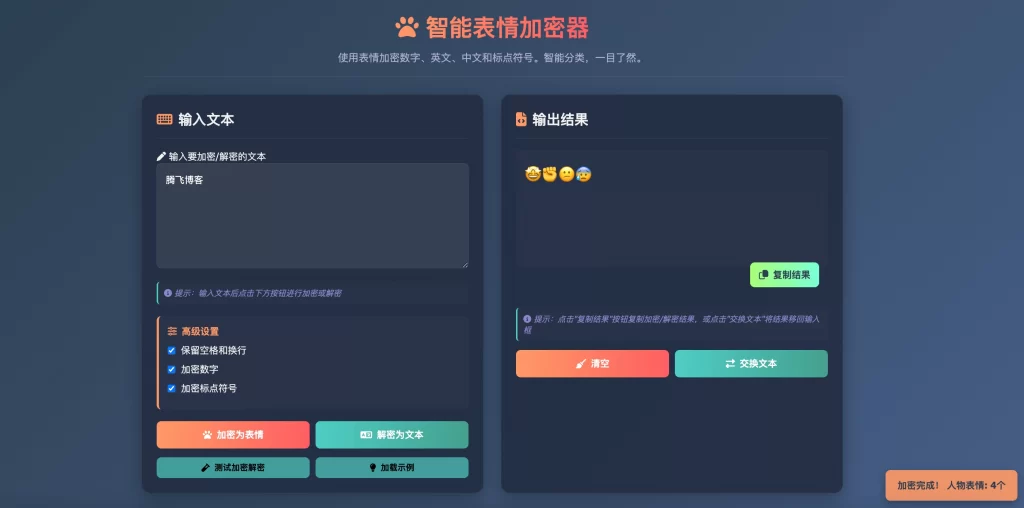 表情密文翻译器源码HTML源码-优创项目网