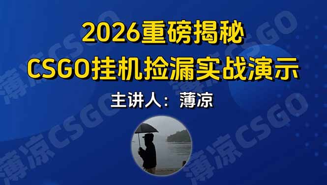 CSGO游戏挂机游戏搬砖最新升级，普通小白一部手机可日入300+当天见结果，支持验证-优创项目网