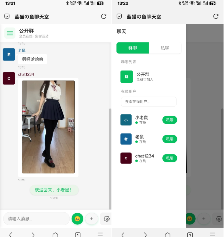 PHP实时消息聊天室源码 聊天APP源码 H5网页聊天室 PHP+WebSocket-优创项目网