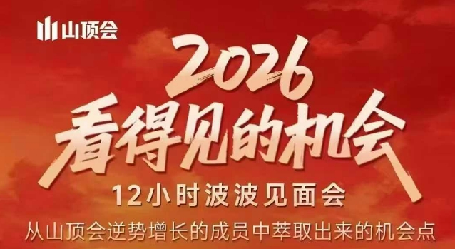 2026看得见的机会，剖析十几个实战案例，可直接抄作业，再优化迭代，内容超全，干货满满-优创项目网