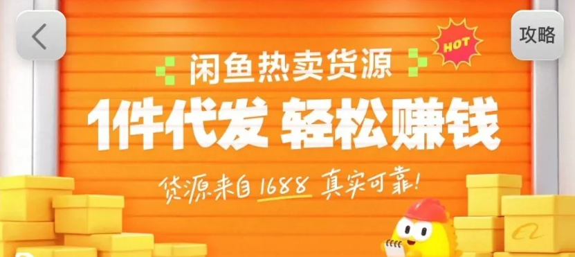 闲鱼新功能“选品中心”横空出世！无货源玩家的红利期来了，新手也能轻松上手月收…-优创项目网