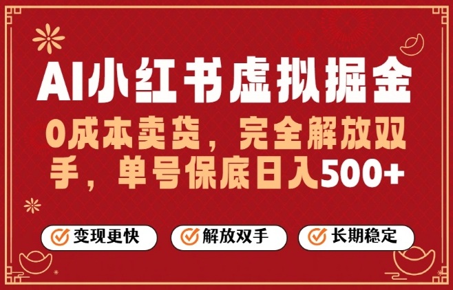 全自动运行，完全托管，单账号轻松日入5张+，26年最大的风口【揭秘】-优创项目网