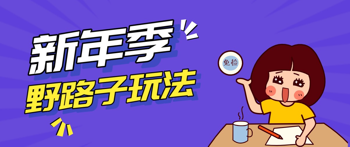 野路子玩法！在利用人性心理操作拉新项目，收益拿到手软，轻松月入万元-优创项目网