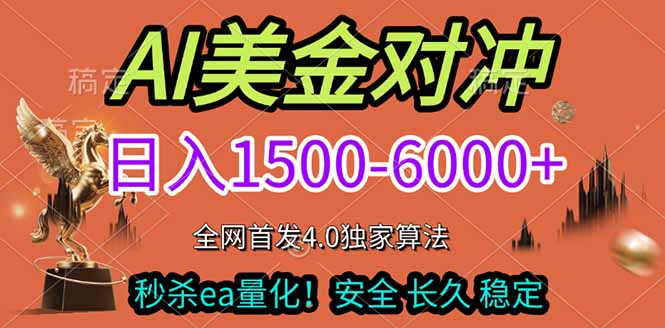 2026美金搬砖独家首发！日入1500-6000+，全职副业双赛道，告别死工资躺赚财富！-优创项目网