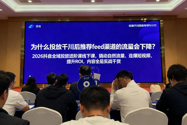 2026抖音全域投‮进放‬阶课线下课，撬‮自动‬然流量、连‮短爆‬视频、提升ROI，内容全‮实是‬战干货-优创项目网