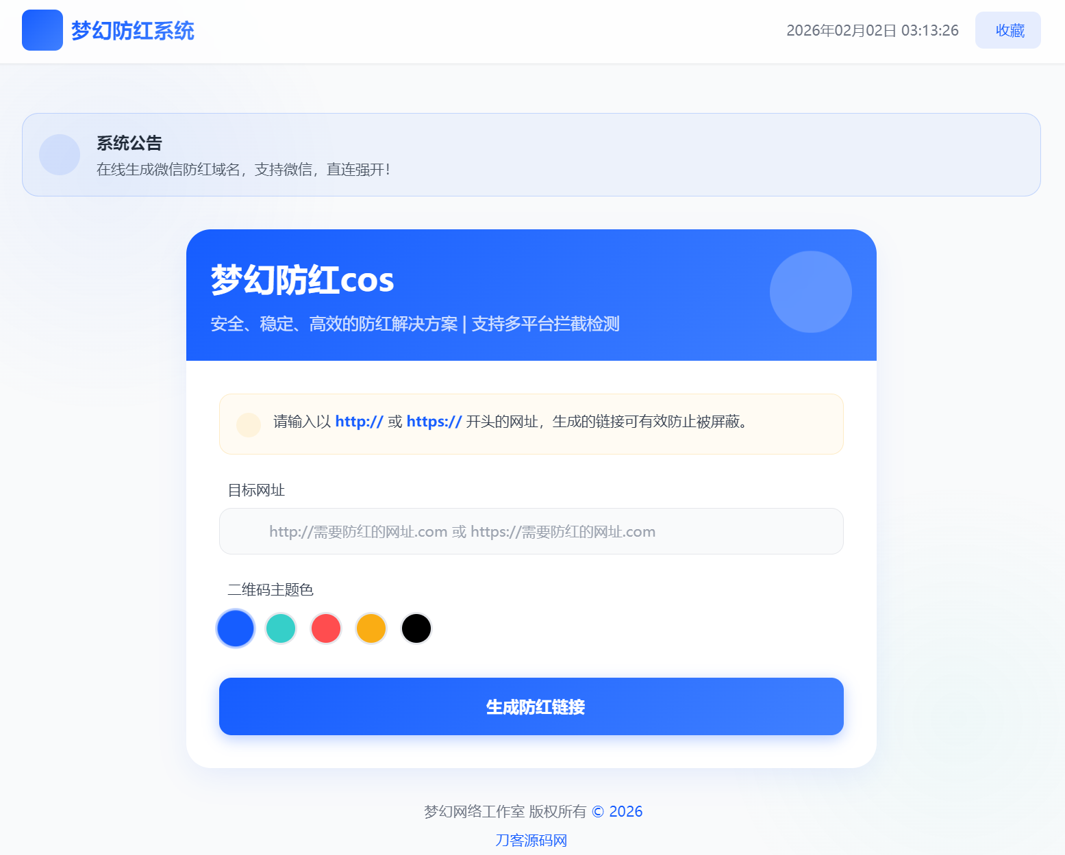 梦幻全套防红cos系统带后台5.1版 支持http/https生成-优创项目网