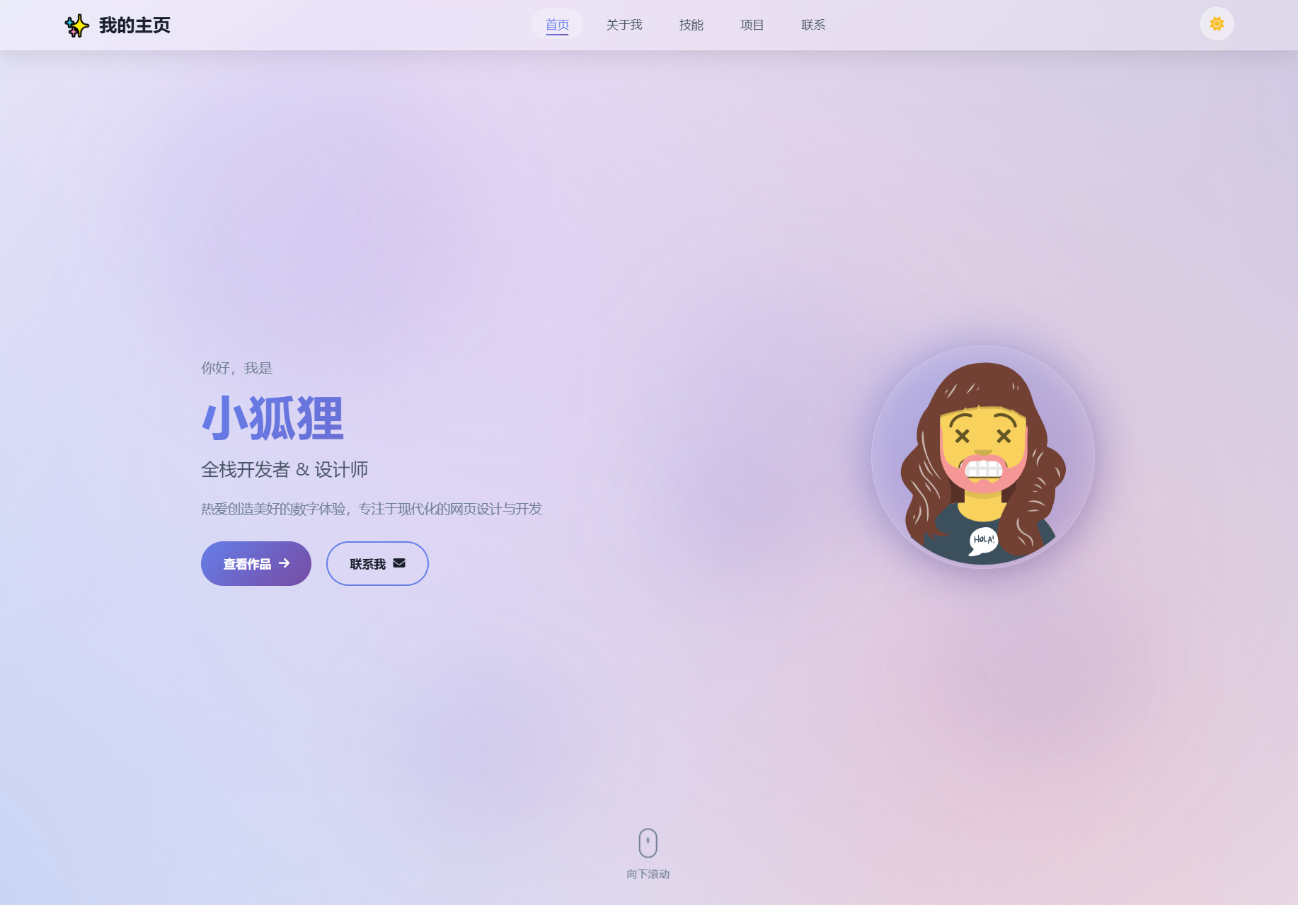 2026最新精美个人主页系统源码-优创项目网