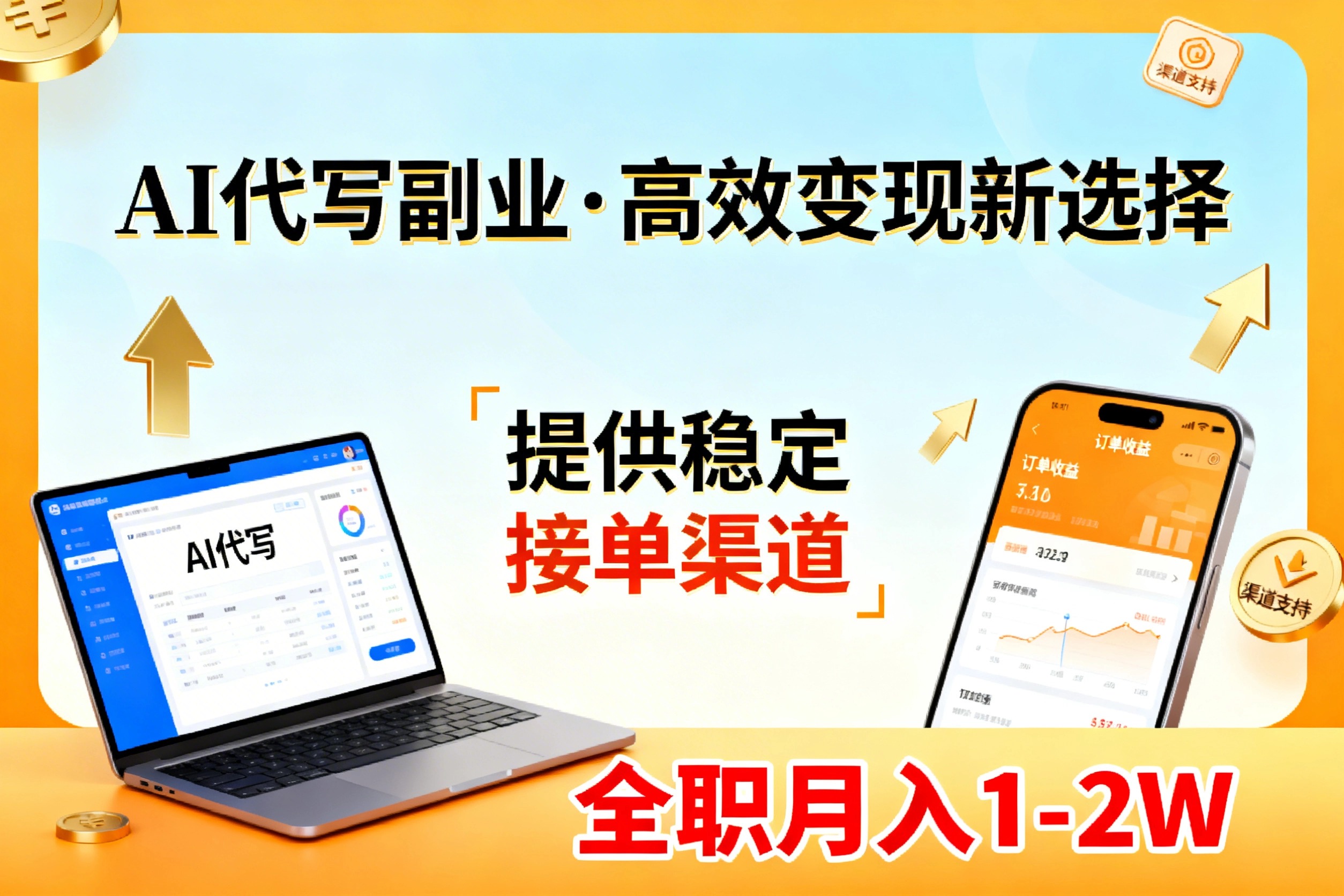 AI代写副业，高效变现，提供渠道，永不失业副业兼职 全职月入1-2W【SOP手册】-优创项目网