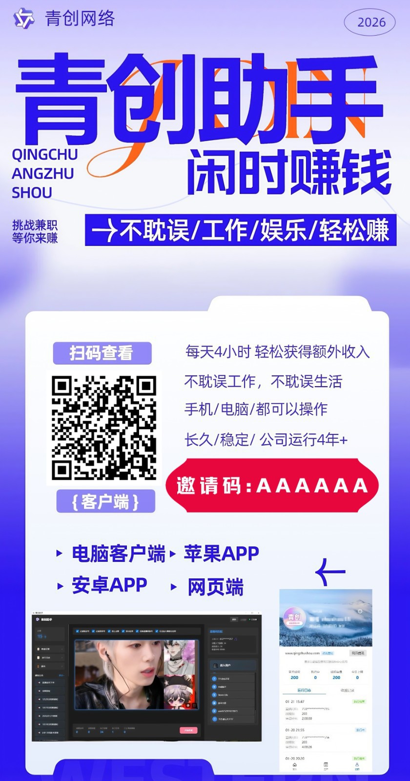 图片[2]-青创助手0门槛副业！每天手机挂机4小时日赚300+！无套路！-优创项目网