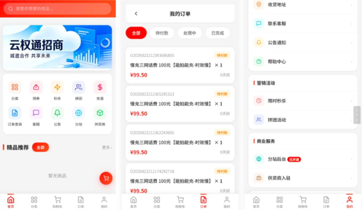 东方云权通支持高并发中小企业级商城系统源码 全开源-优创项目网