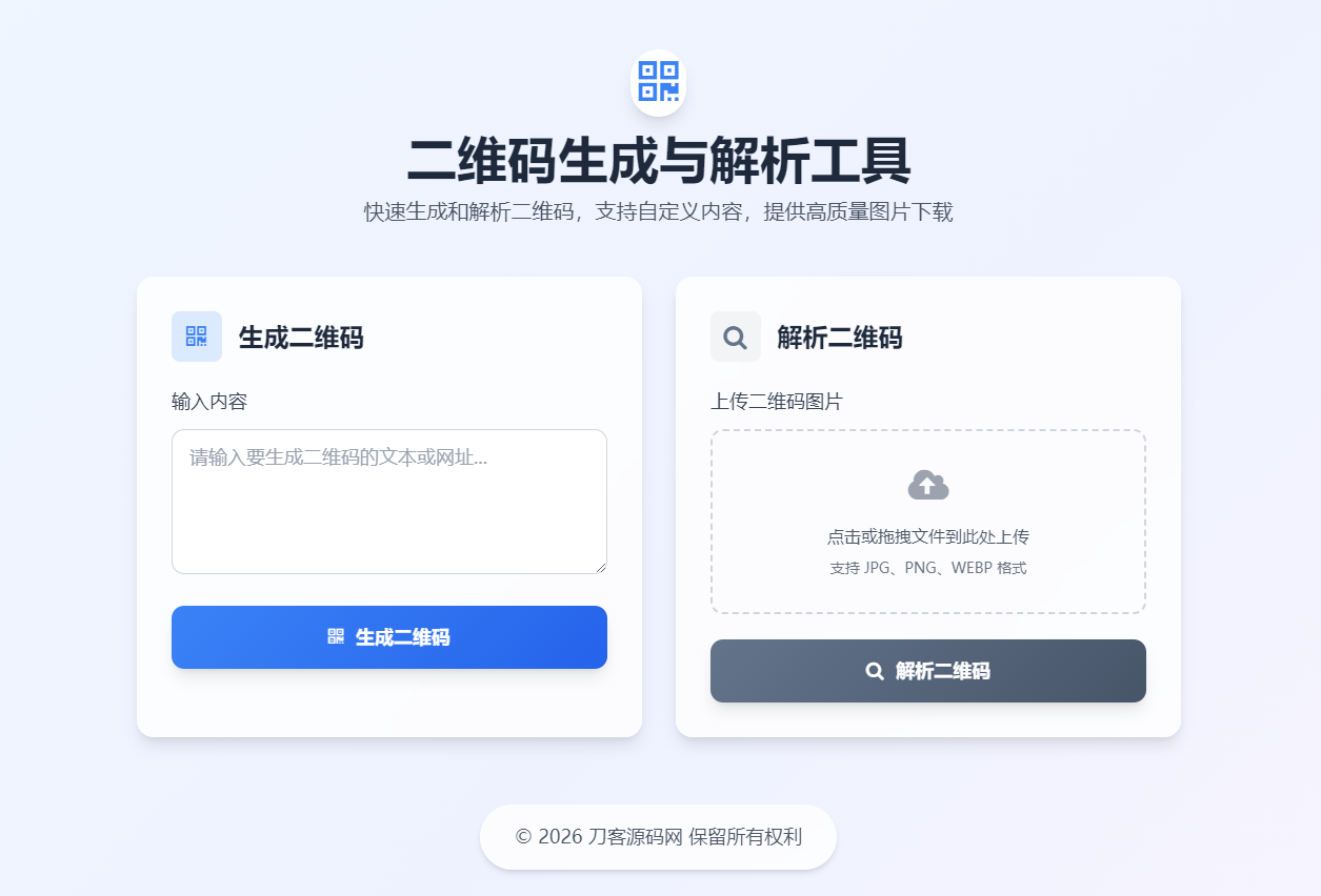 二维码生成与解析工具HTML源码-优创项目网