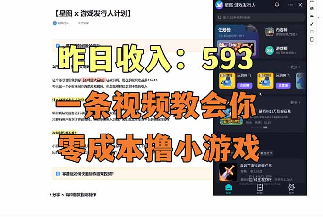 零成本撸抖音小游戏，一天收入593实在太香了，新手保姆级教程(纯分享~-优创项目网