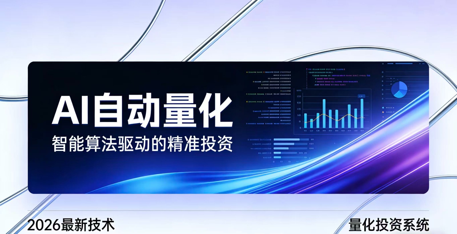 2026全新AI量化系统：无人值守，稳定收益-优创项目网