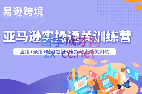 老陈聊跨境·亚马逊实操通关训练营(更新3月)-优创项目网