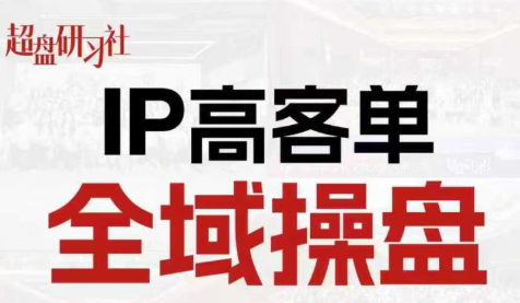 格掌门·操盘研习社-优创项目网