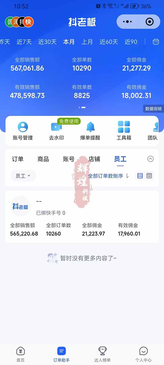 图片[3]-日入四位数！快手平台Ai全自动带货赚米，一刀不剪黑科技搬运，一键发布过原创-优创项目网