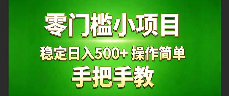 真实实操两年多的小项目，正规长期做，适合想赚点额外收入的朋友，手把手教！ (-优创项目网