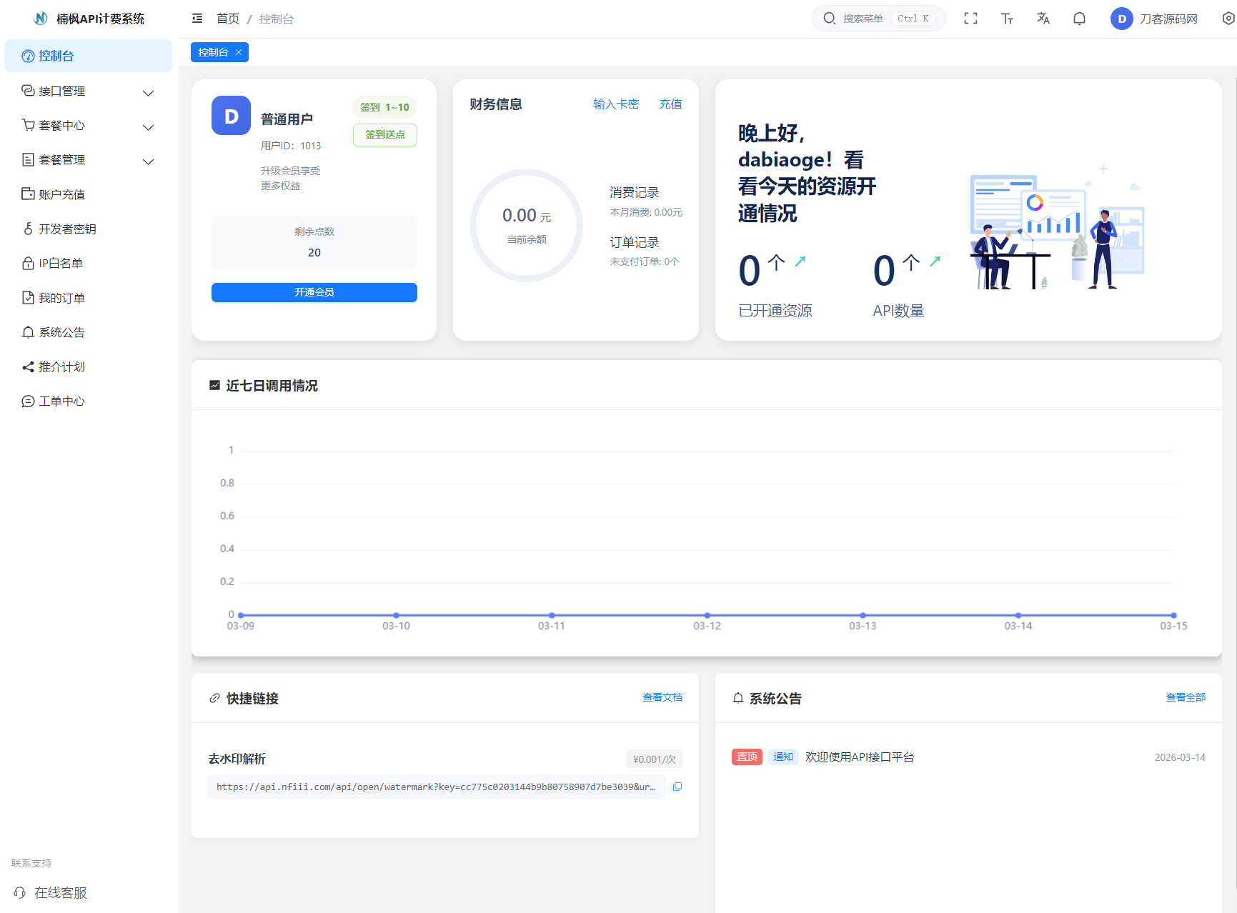 2026全新UI解析计费系统源码 附教程-优创项目网