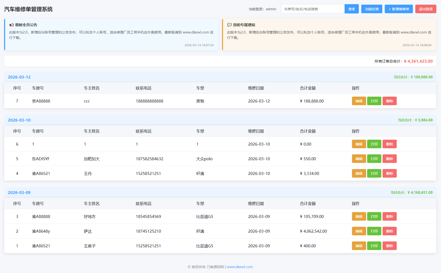 汽修单管理系统源码-优创项目网