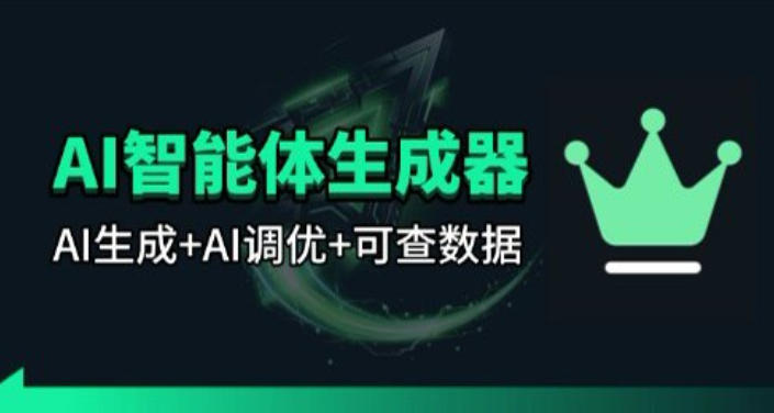 百度智能体AI提示词生成器_无限生成 提示词调优 数据面板-优创项目网