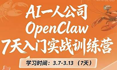 OpenClaw 7天入门实战训练营(更新)-优创项目网
