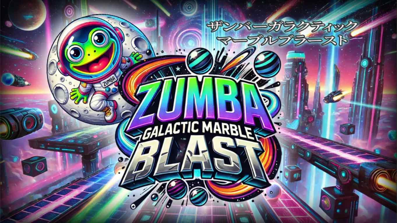 【美版】祖玛 – 银河弹珠爆炸 .Zumba – Galactic Marble Blast 中文-优创项目网