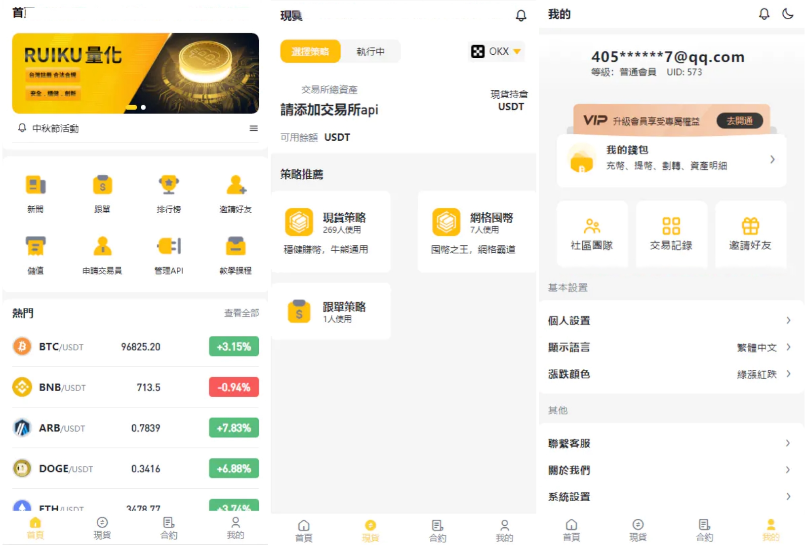 中英双语言量化交易投资源码/跟单搬砖区块链交易所源码/前端uniapp纯源码+后端-优创项目网