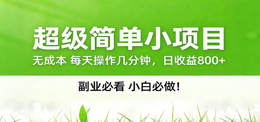 番茄小说邪修玩法，日赚500+稿费，全网独家番茄邪修玩法-优创项目网