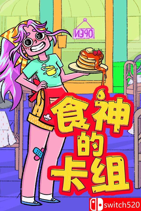 《食神的卡组（Sizzle & Stack）》官方中文 v1.2.1 [中文/繁体/英文/日语]-优创项目网