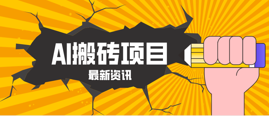 2026年AI漫剧制作全流程，普通人的又一个翻盘机会，万播最高可获取200-300+收益-优创项目网