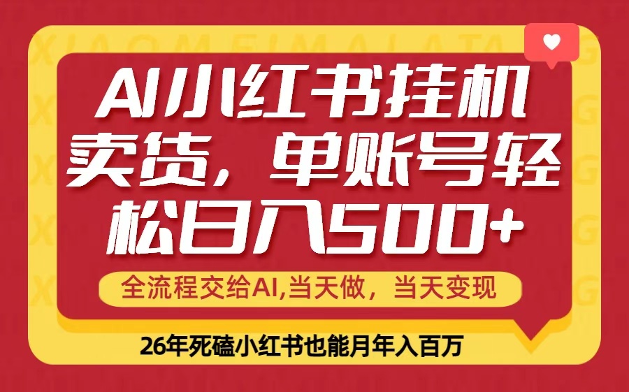 当天做，当天见收益，全流程挂机操作，单账号轻松日入500+-优创项目网
