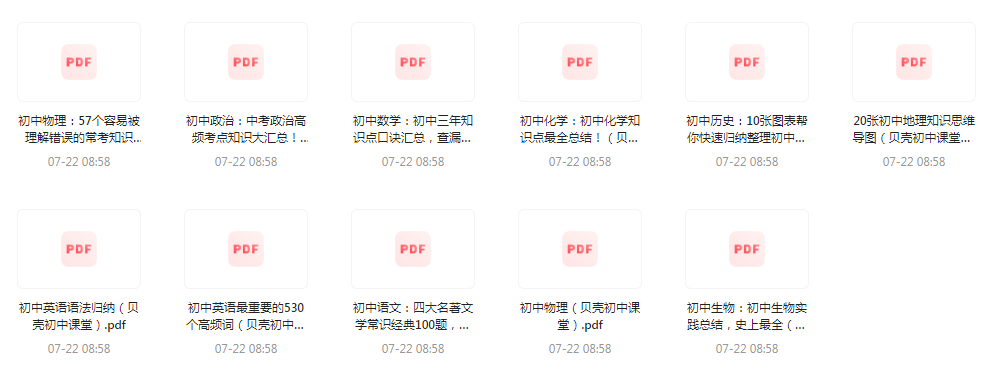 初中全科知识清单资料-优创项目网