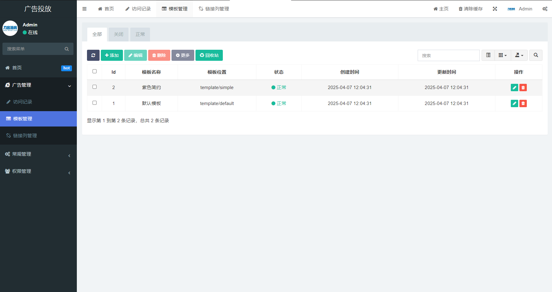 PHP开源广告投放系统网站源码-优创项目网